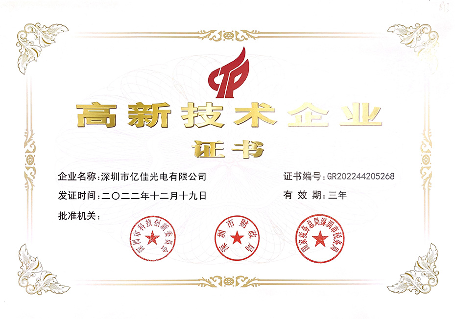 国家高新技术企业