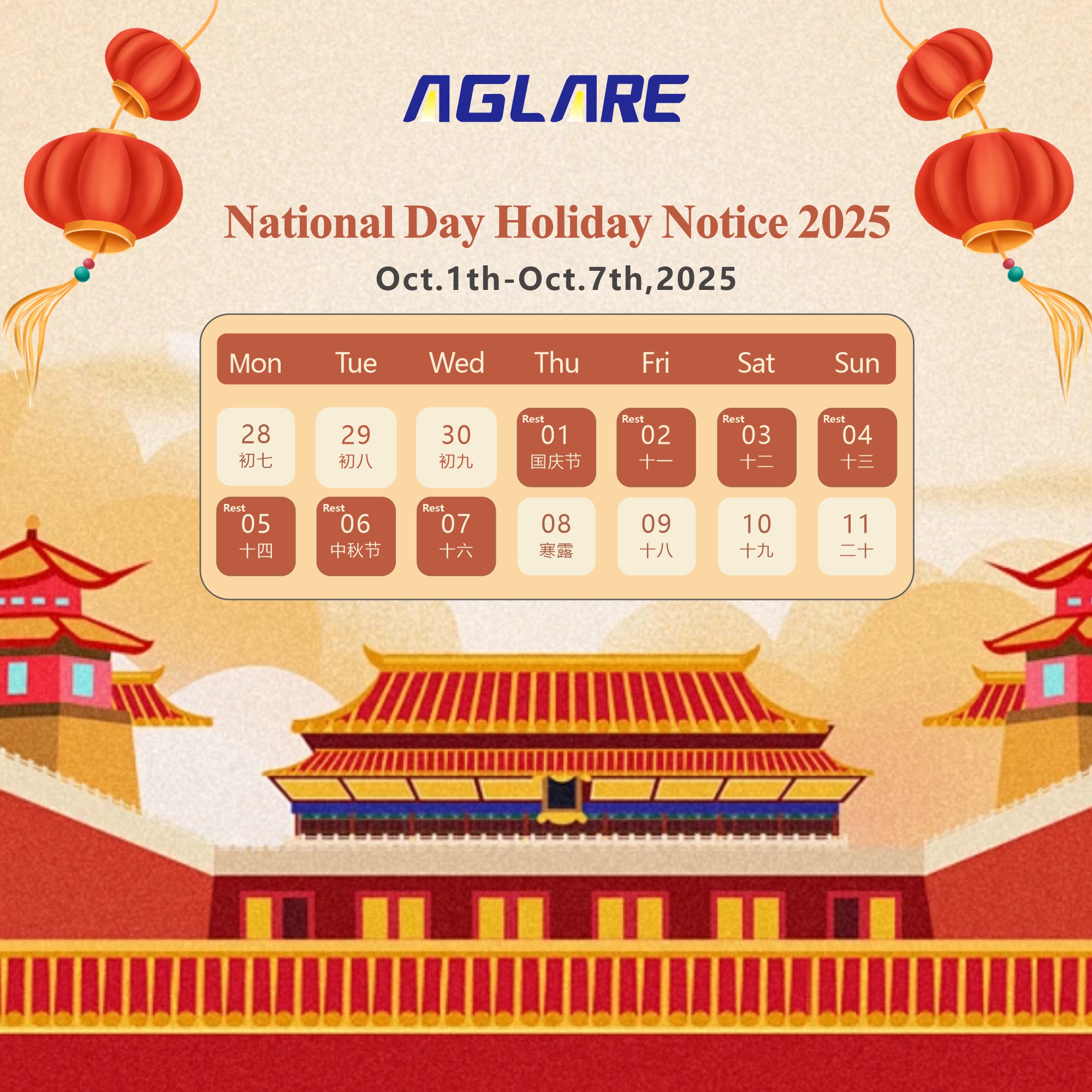 海博论坛2025年国庆节放假通知