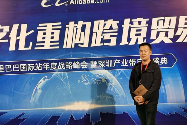 2020阿里巴巴跨境电子商务工业盛大仪式在深圳举行。