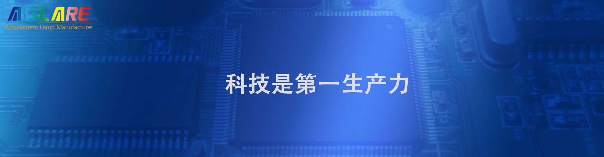 景观亮化灯具事业部